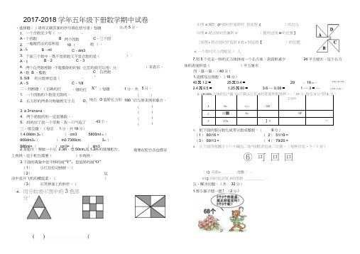 2018年下学期新课标人教版五年级数学期中试卷及答案