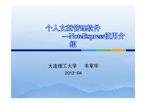 Noteexpress详细教程