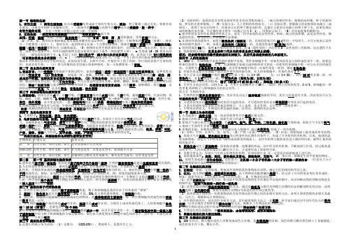 人教版八年级下册生物知识点(有解析表)