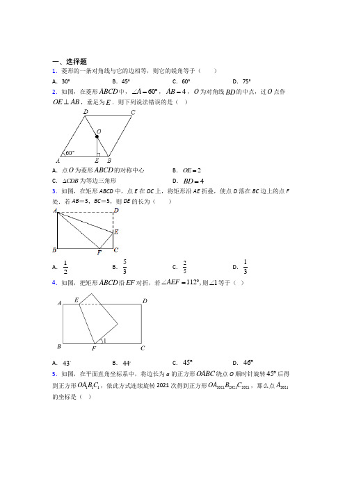 (常考题)北师大版初中数学九年级数学上册第一单元《特殊平行四边形》测试题(包含答案解析)