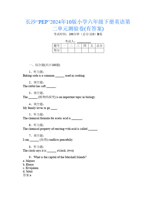 长沙“PEP”2024年10版小学六年级下册第12次英语第二单元测验卷(有答案)