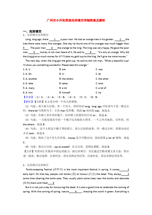 广州市小升初英语完形填空详细答案及解析