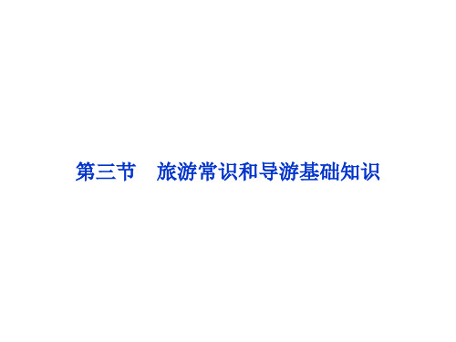 2013年湘教地理选修Ⅲ课件：第四章第三节