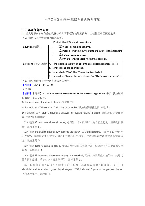 中考英语英语 任务型阅读理解试题(附答案)