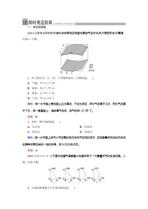 金版教程地理习题集-1-2-1限时规范特训