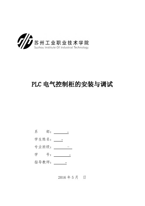 PLC电气控制柜的安装与调试