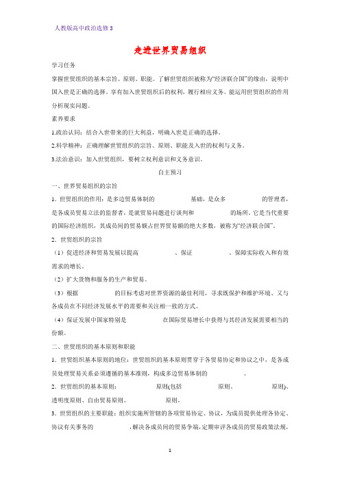 高中政治选修3精品学案11：5.3 走进世界贸易组织学案