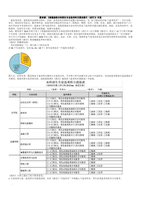 普通高校本科招生专业选考科目要求指引(试行)1