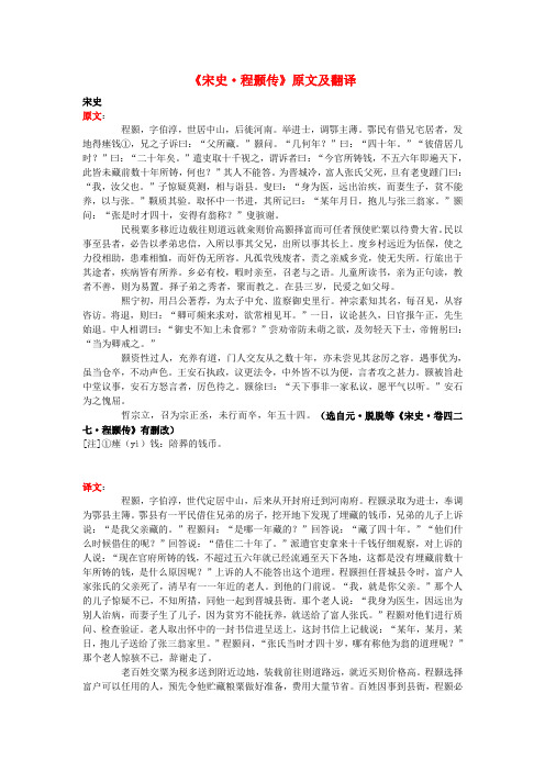 高中语文 课外古诗文《宋史 程颢传》原文及翻译