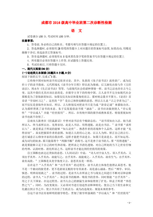 四川省成都市2019届高三语文第二次诊断性检测试题