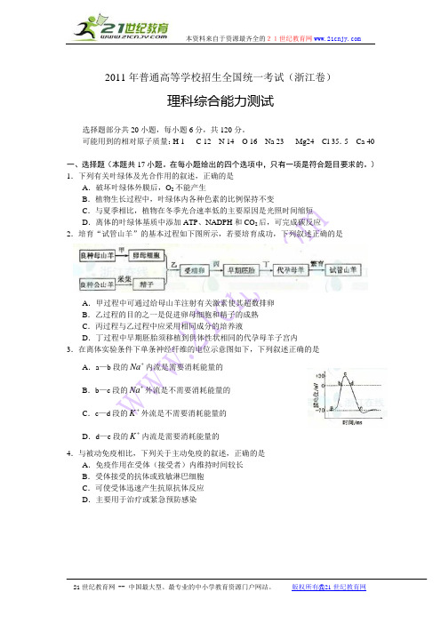 2011年高考试题——理综(浙江卷)word版+答案