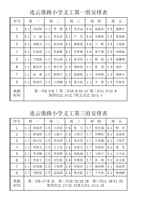 20180903义工执勤安排表11