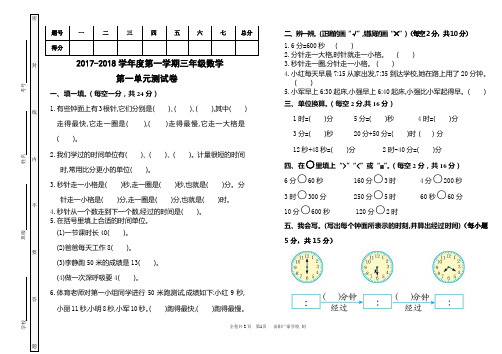 (完整版)三年级上册数学第一单元试卷