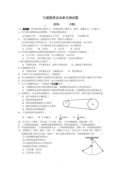 高一必修2匀速圆周运动测试题