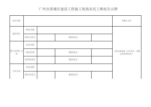 施工现场维权信息告示牌