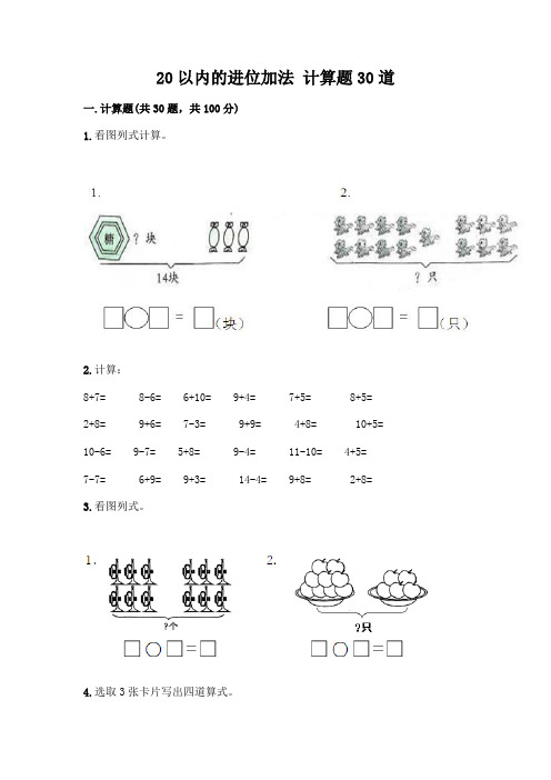 20以内的进位加法 计算题30道