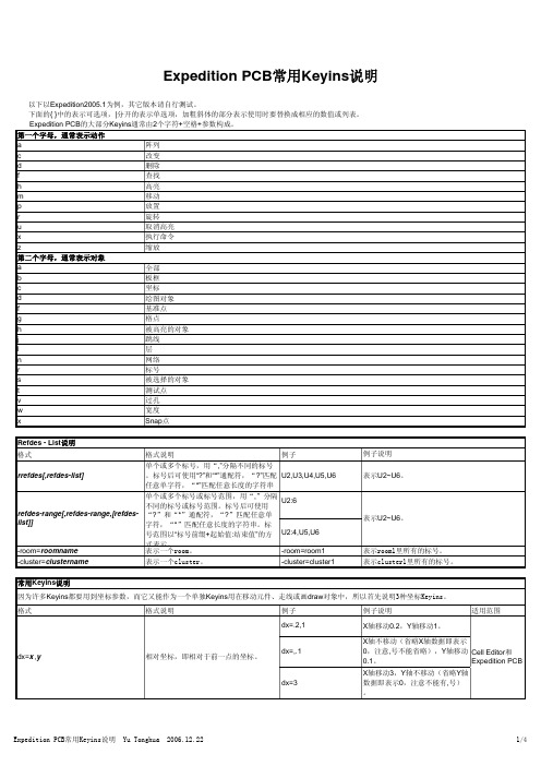 Expedition PCB常用Keyins说明