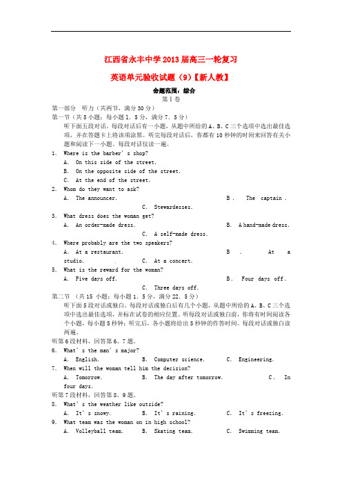 江西省永丰中学高三英语一轮复习单元综合一验收试题新人教版