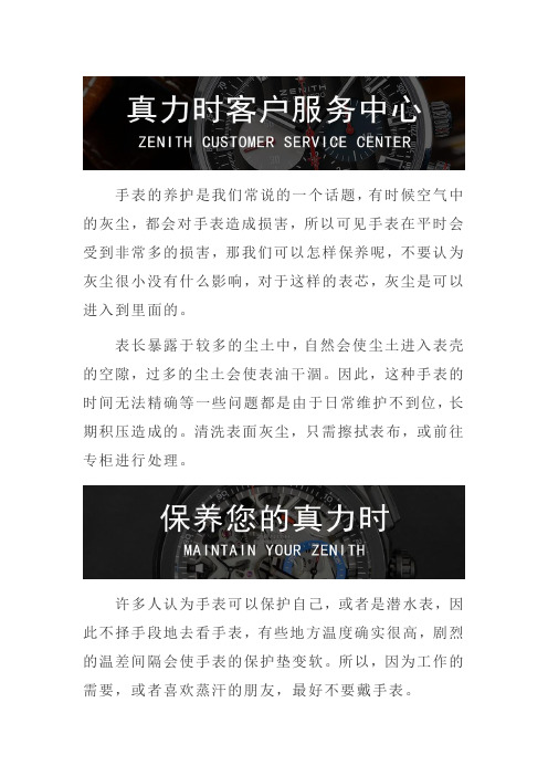 深圳真力时售后维修中心-真力时应该怎么保养