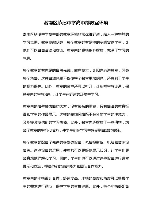 潮南区胪溪中学高中部教室环境