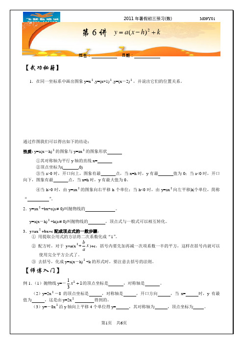 第6讲 二次函数y=a(x-h)2+k