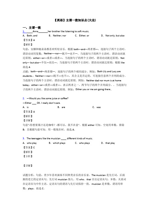 【英语】主谓一致知识点(大全)