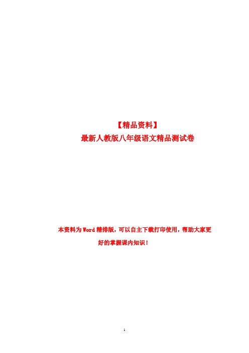 福建省宁德市古田县新城中学八年级第一学期期末考试语文试卷