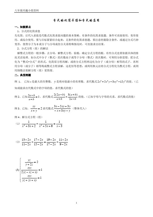 分式化简求值