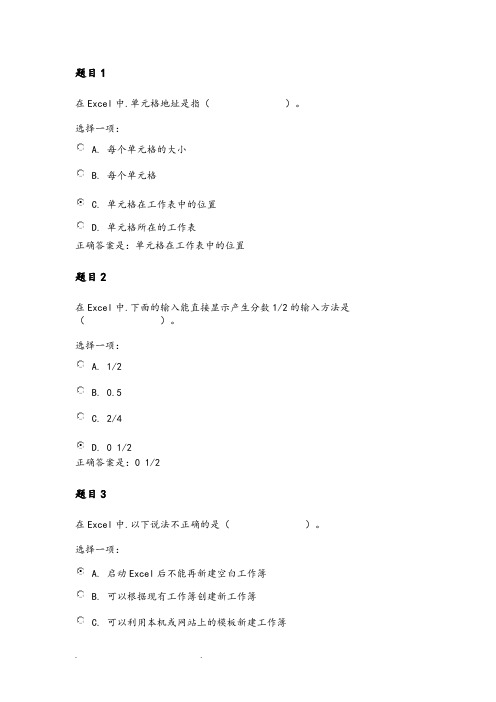 《计算机应用基础》形考作业三答案解析