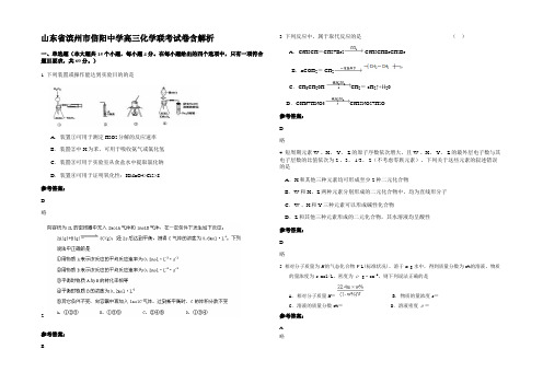 山东省滨州市信阳中学高三化学联考试卷含解析