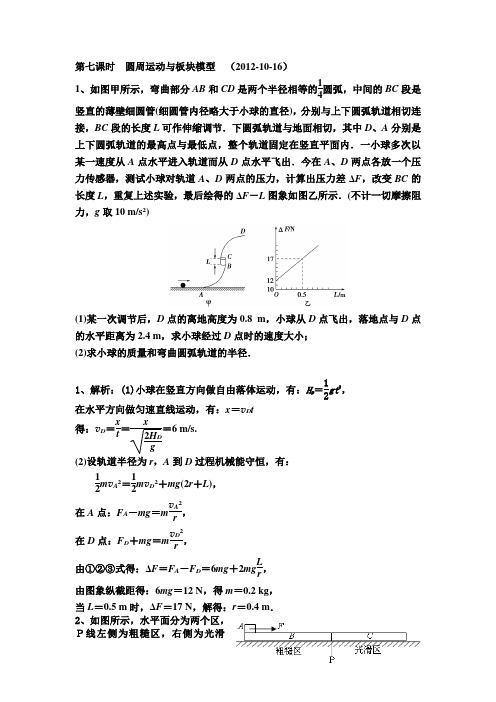 英德中学高三物理尖子生辅导(4)