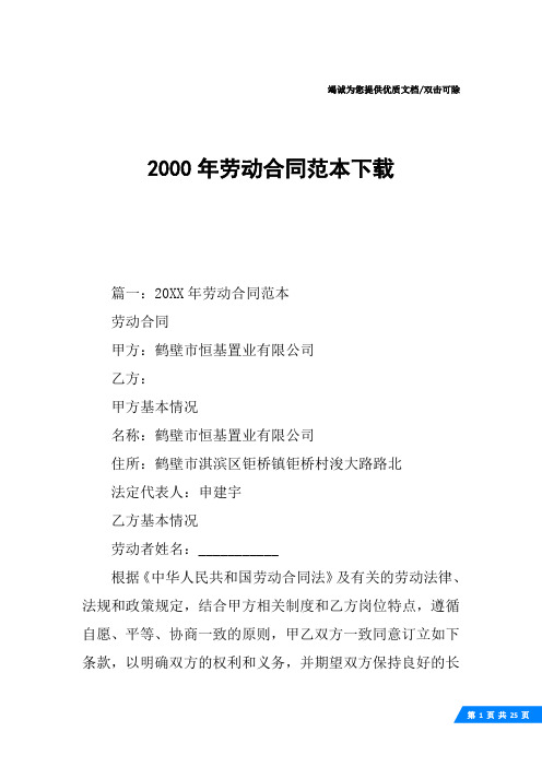 2000年劳动合同范本下载