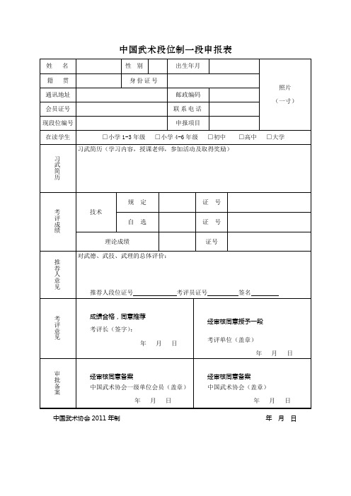 中国武术段位制一段申报表