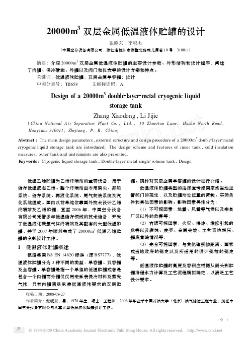 20000m_3双层金属低温液体贮罐的设计