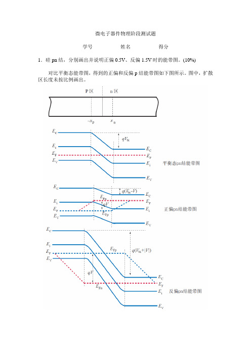 微电子器件物理答案