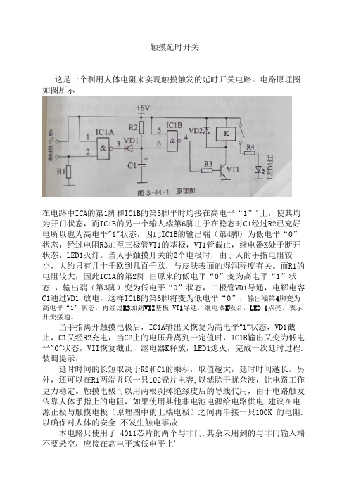 触摸开关   延时