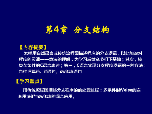 C语言实例教程第4章分支结构