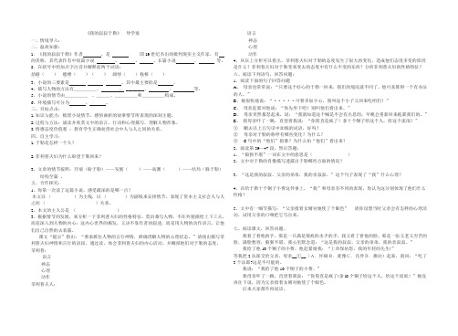 《我的叔叔于勒》导学案