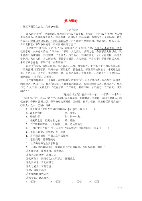 广东省天河区高考语文二轮复习文言文翻译(第7课时)教学设计解析