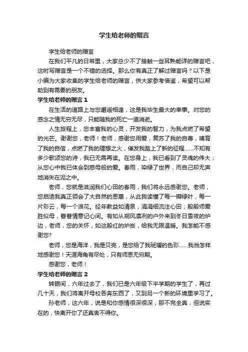 学生给老师的赠言