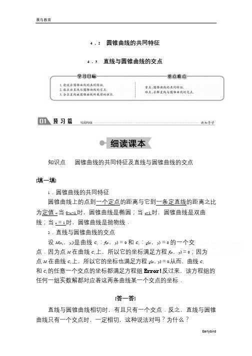 高中北师大版数学选修2-1学案 圆锥曲线的共同特征 直线与圆锥曲线的交点 含答案