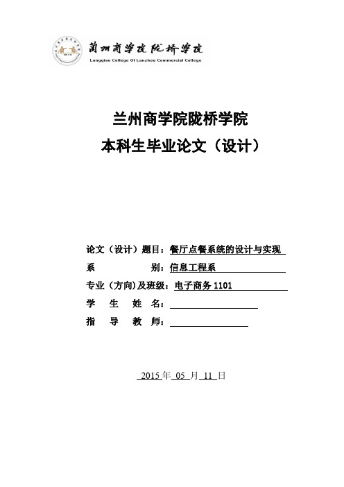 C#餐厅点餐系统设计与实现毕业设计论文