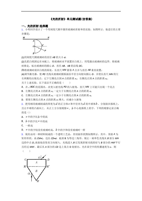 《光的折射》单元测试题(含答案)