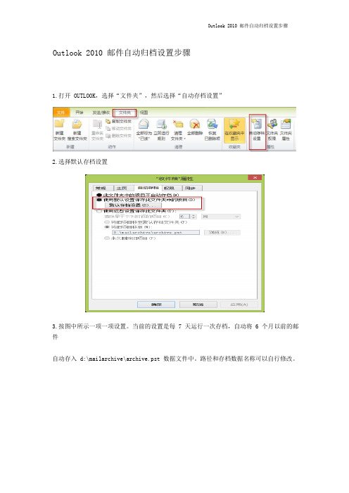 Outlook_2010邮件自动归档设置步骤