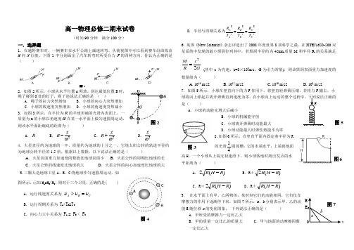 高一物理必修二期末试卷