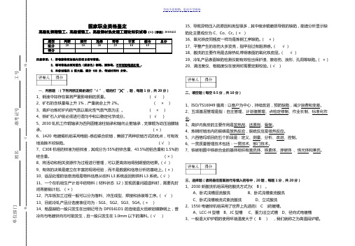 高级轧钢精整工等鉴定试卷A