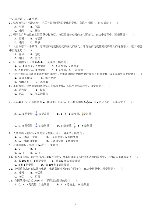 (完整版)常量与变量试题与答案