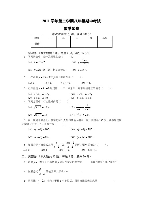 第四教育署2011学年第二学期期中质量抽测初二数学试卷