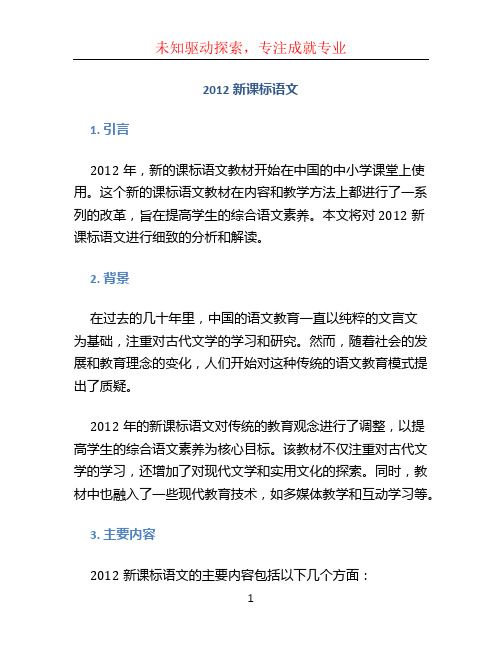 2012新课标语文