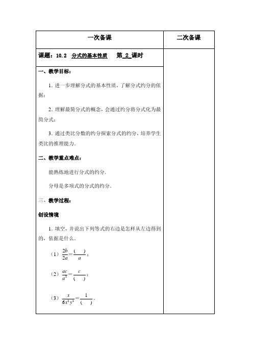 初中数学苏科版八年级下册10.2分式的基本性质(第2课时)教案